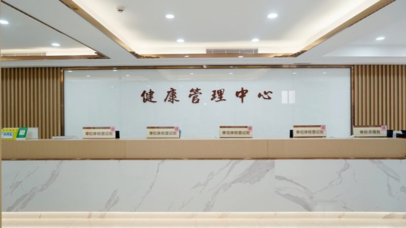 预约高端体检，先看清流程再下单
